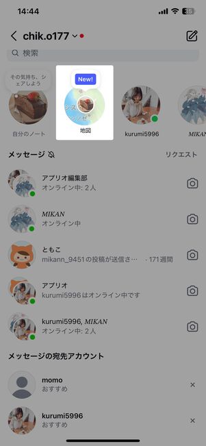 DM画面に「地図」機能が追加された