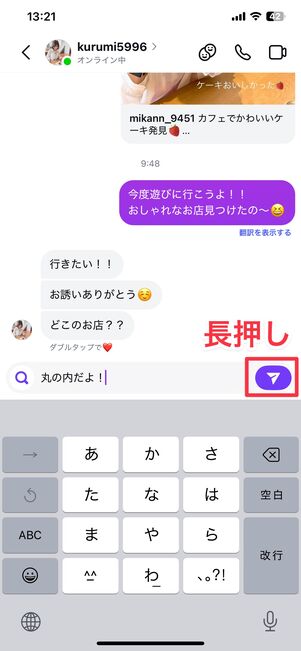 送信ボタン(紙飛行機マーク)を長押しする