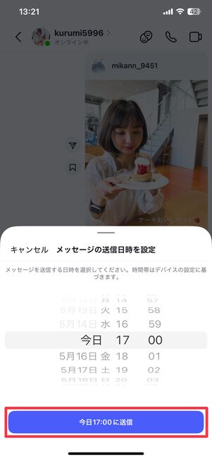 送信する日時を選べる
