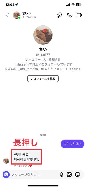 メッセージを長押し