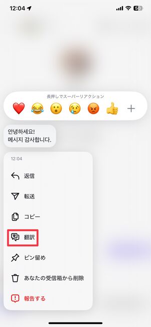 翻訳をタップ