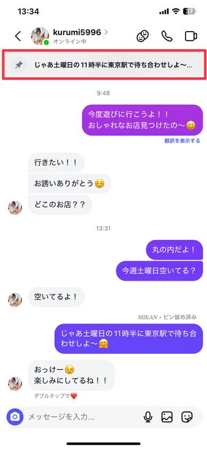 メッセージのピン留め