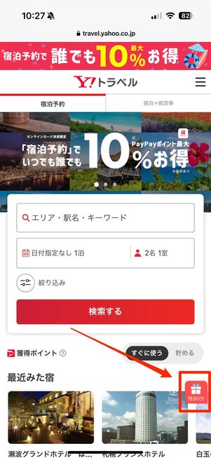 楽天トラベル クーポンコード