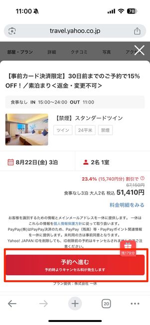 予約へ進む
