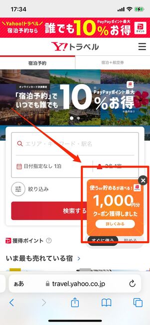1000円クーポン