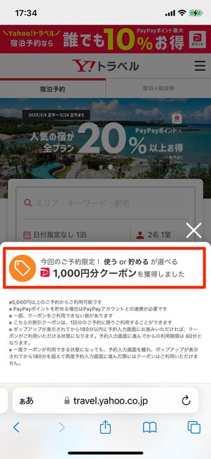 クーポン