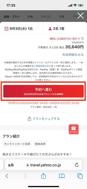 予約へ進み、クーポンを適用