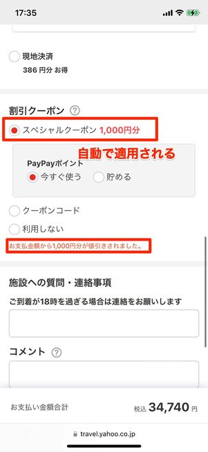 予約へ進み、クーポンを適用