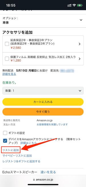 リストを作成 Amazon