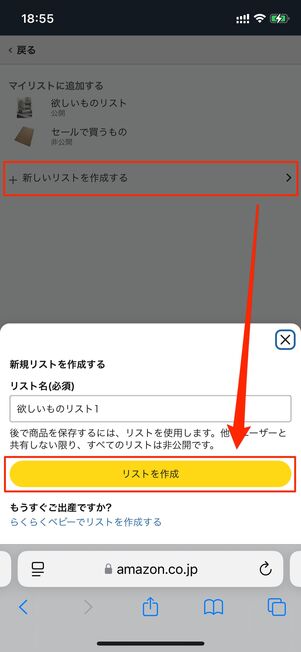 リストを作成 Amazon