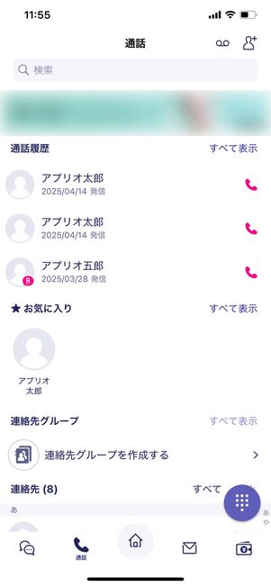 楽天モバイル 楽天リンク