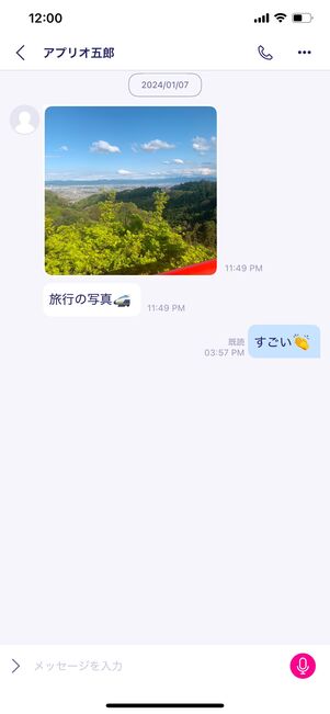 楽天モバイル 楽天リンク