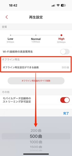 楽天ミュージック オフライン再生の上限設定