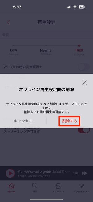 楽天ミュージック ダウンロードした楽曲をすべて削除