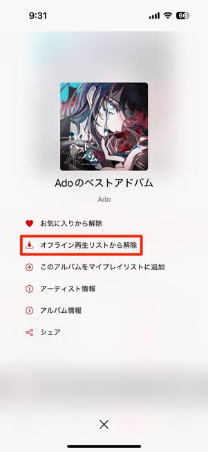 楽天ミュージック ダウンロードした楽曲・アルバムを個別に削除