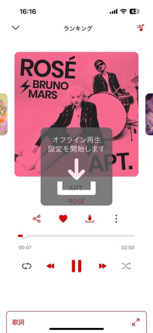 楽天ミュージック 楽曲をダウンロード