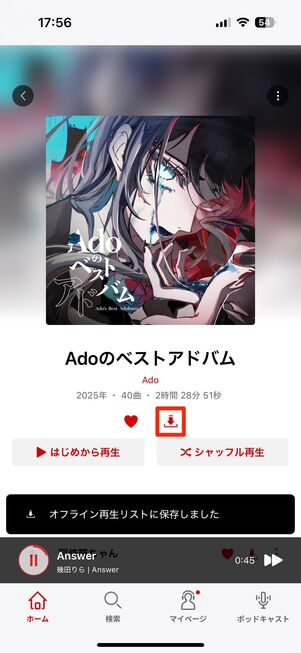 楽天ミュージック アルバム・プレイリストをダウンロード