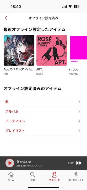 楽天ミュージック オフライン再生する方法
