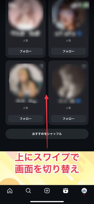 上にスワイプして画面を切り替える