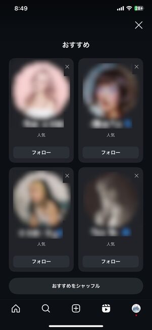 リールタブで表示される「おすすめ」