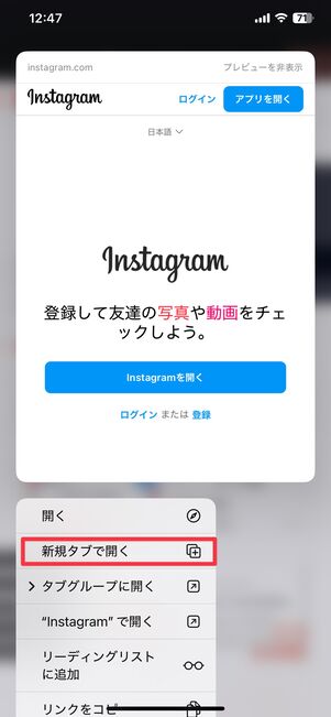 新規タブで開く