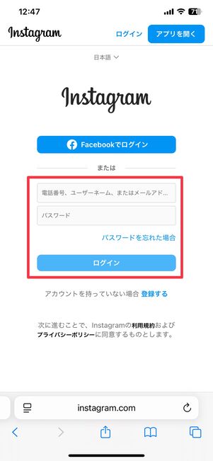 自身のアカウントにログインする