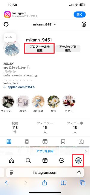 プロフィールを編集をタップ