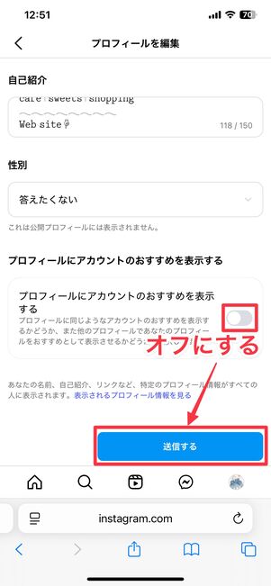 オフにして送信する