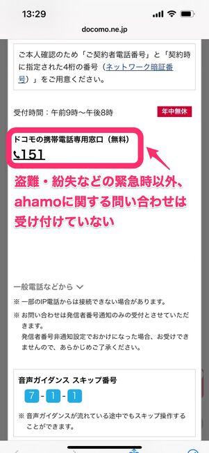 NTT総合インフォメーションセンター 151