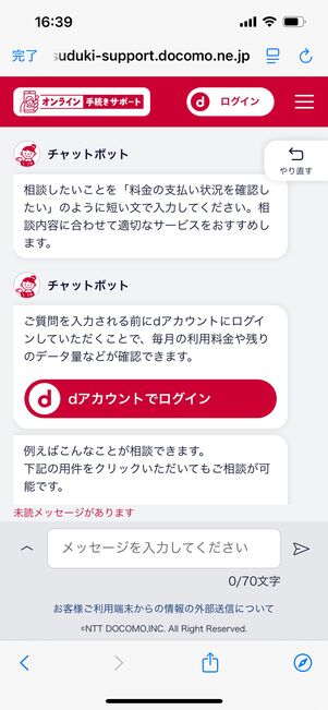 ahamo　チャット問い合わせ