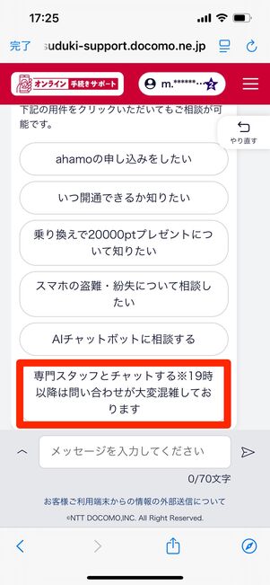 ahamo　チャット問い合わせ