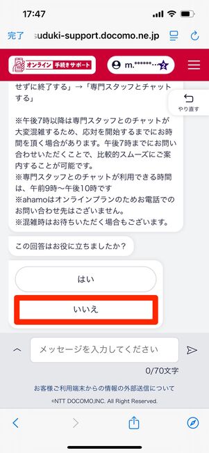 ahamo　チャット　問い合わせ　手順