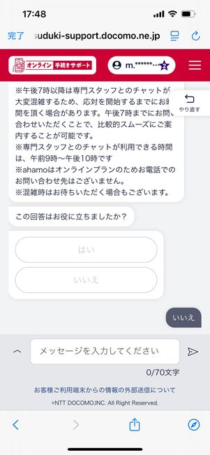 ahamo　チャット　問い合わせ　手順