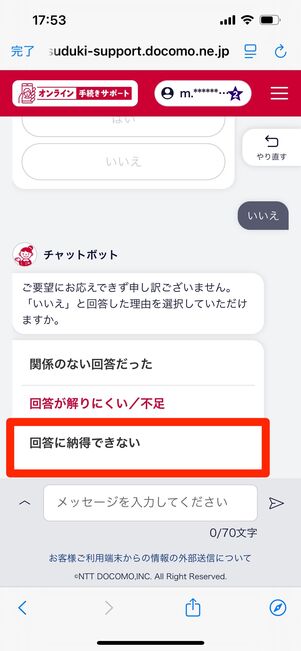 ahamo　問い合わせ　チャット　手順