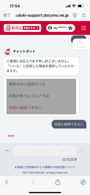 ahamo　問い合わせ　チャット　手順