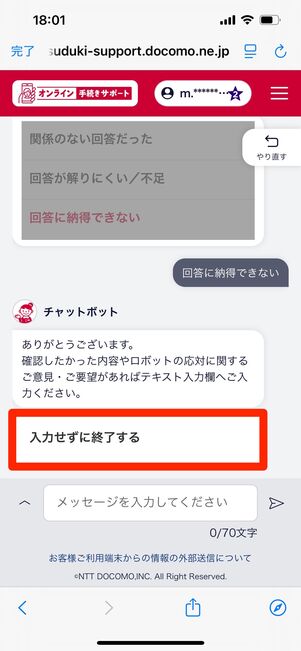 ahamo　問い合わせ　チャット