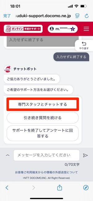 ahamo　問い合わせ　チャット