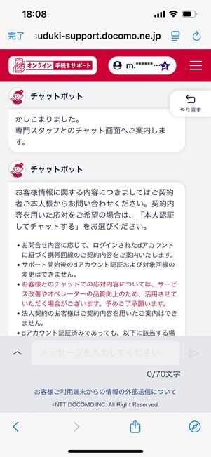 ahamo　問い合わせ　チャット　手順