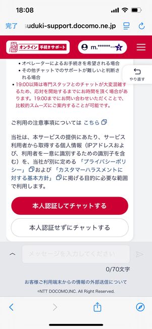 ahamo　問い合わせ　チャット　手順