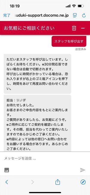 ahamo　問い合わせ　チャット