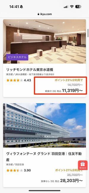 ポイント倍増特典付プラン