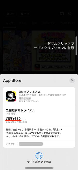 DMMプレミアム アプリ内課金