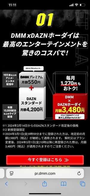 DMM×DAZNホーダイ