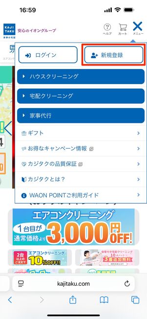 「新規登録」をタップ