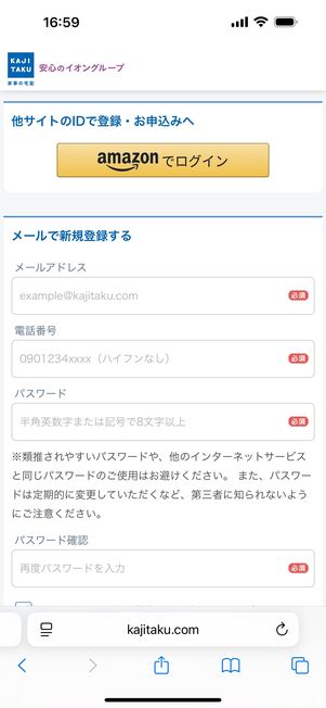 AmazonのIDでログインもしくはメールアドレスなどを入力