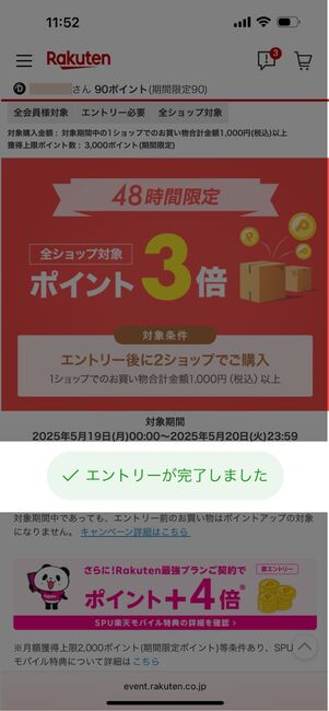 エントリー