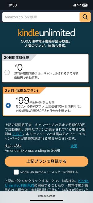 ユーザーごとに内容が異なる「あなたへの特別プラン」が提供されることも