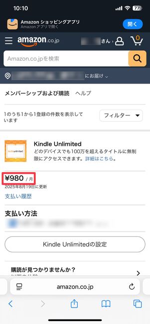 Kindle Unlimitedは誰でも一律月額980円