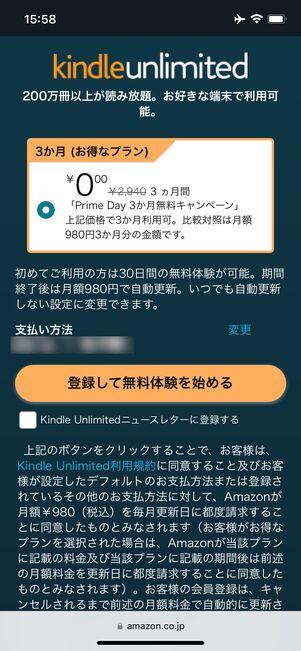 3カ月無料のプライムデーキャンペーン（終了）