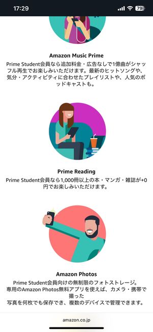プライムスチューデントの会員特典